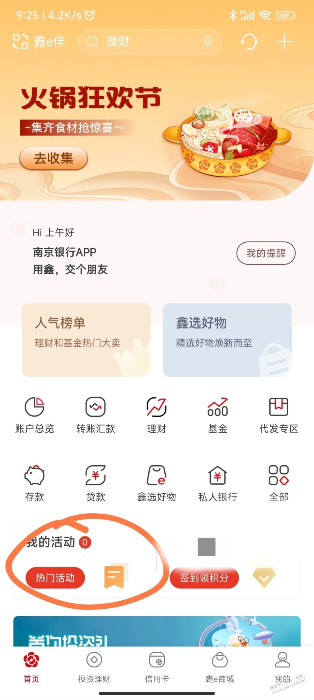 南京银行app，江苏地区，小毛，速度。 - 0818团