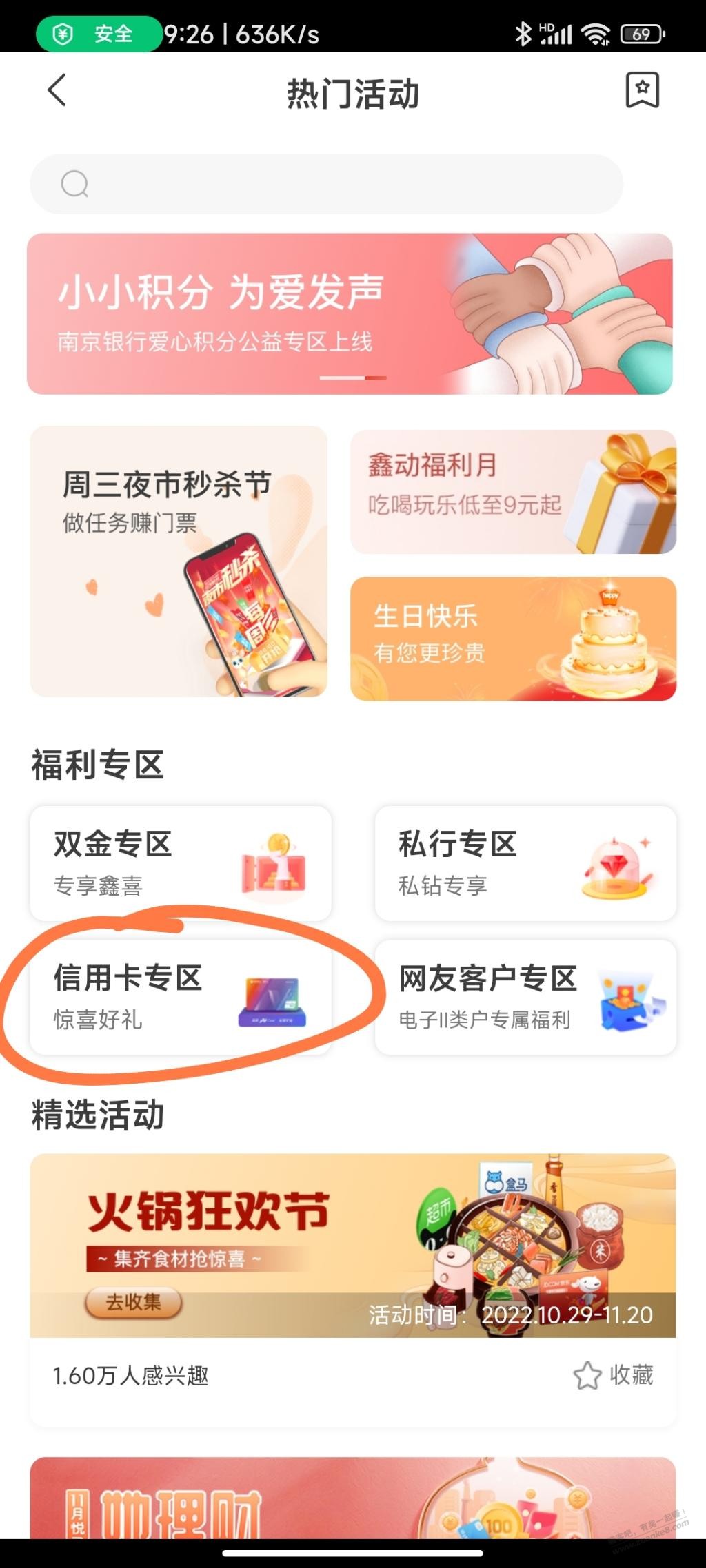 南京银行app-江苏地区-小毛-速度。-惠小助(52huixz.com)