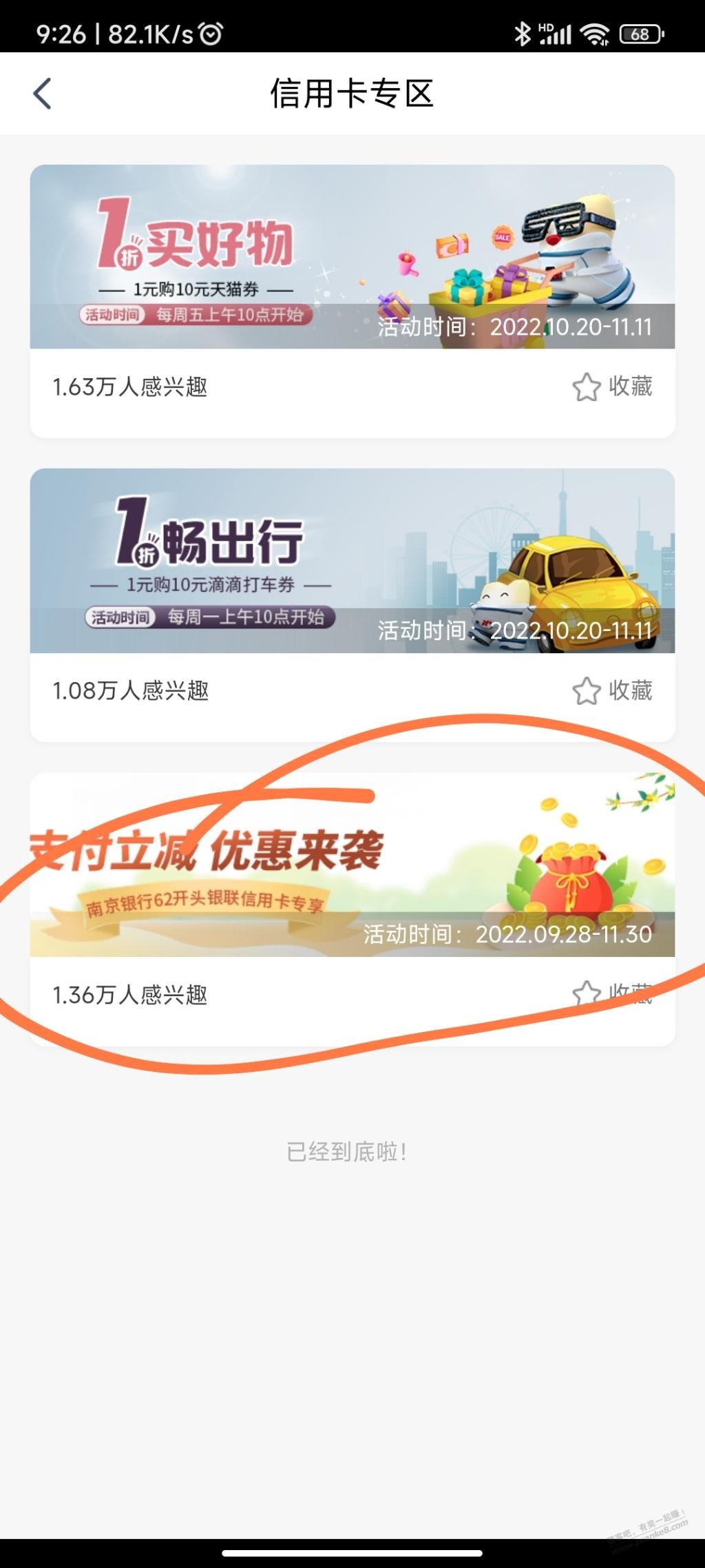 南京银行app-江苏地区-小毛-速度。-惠小助(52huixz.com)