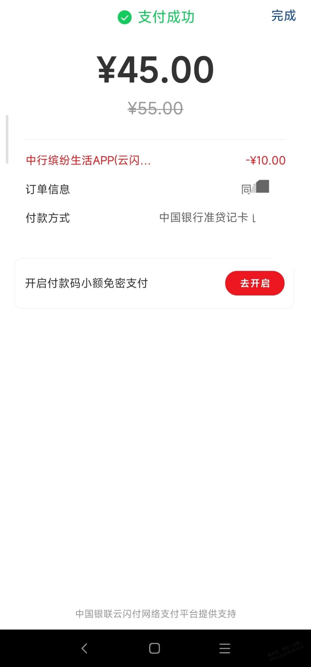 中国xyk30-20云闪付版本-惠小助(52huixz.com)