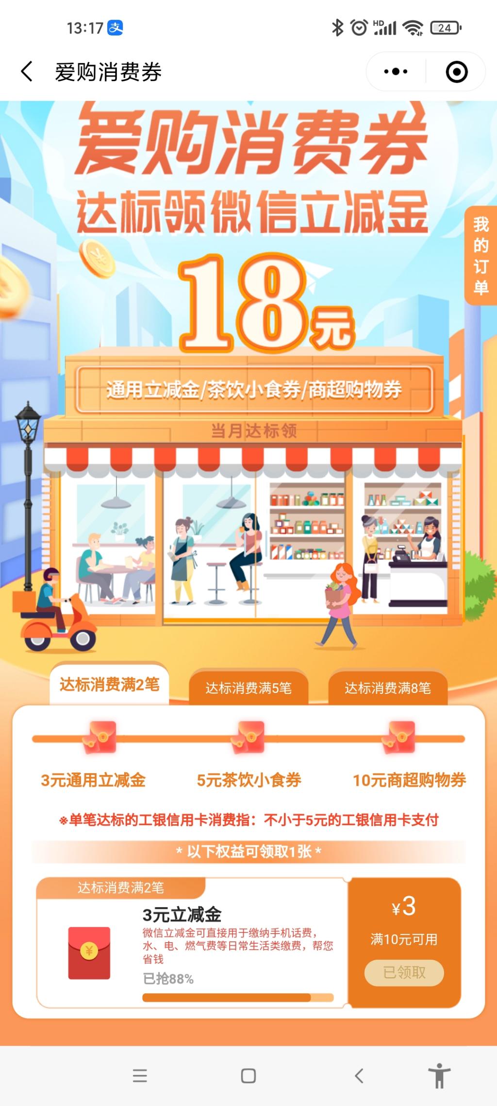 工行小毛10+3-惠小助(52huixz.com)