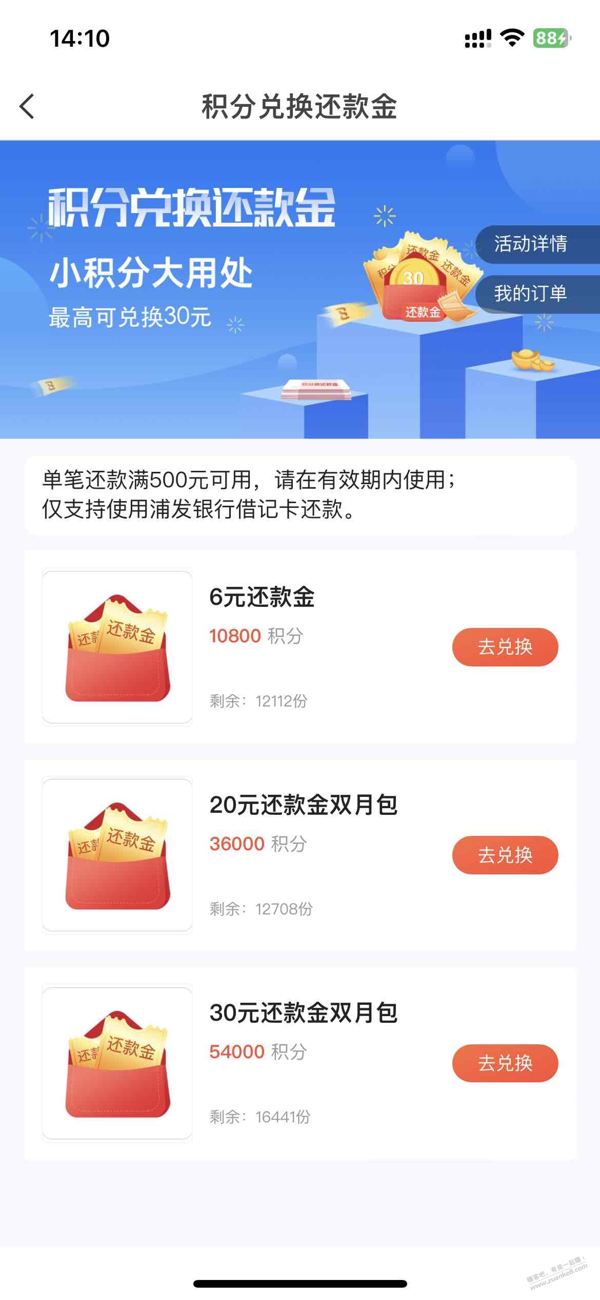 浦发银行积分多的去兑换还款金-惠小助(52huixz.com)