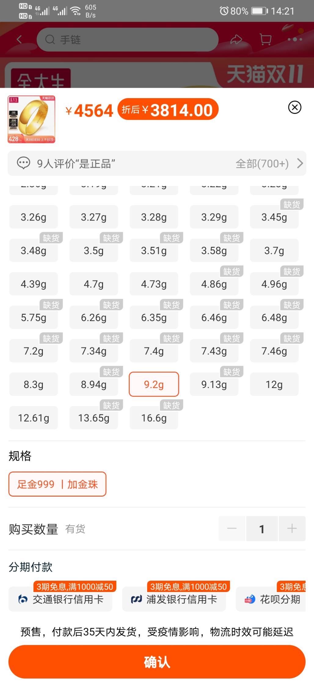 300券黄金末班车 - 0818团