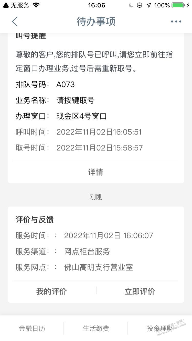 工行取号评价5块立减金 - 0818团