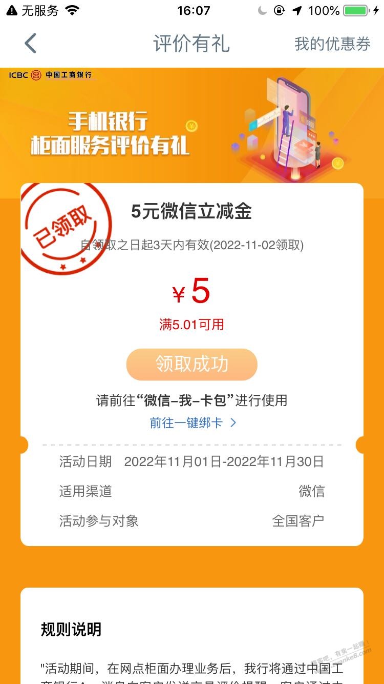 工行取号评价5块立减金 - 0818团