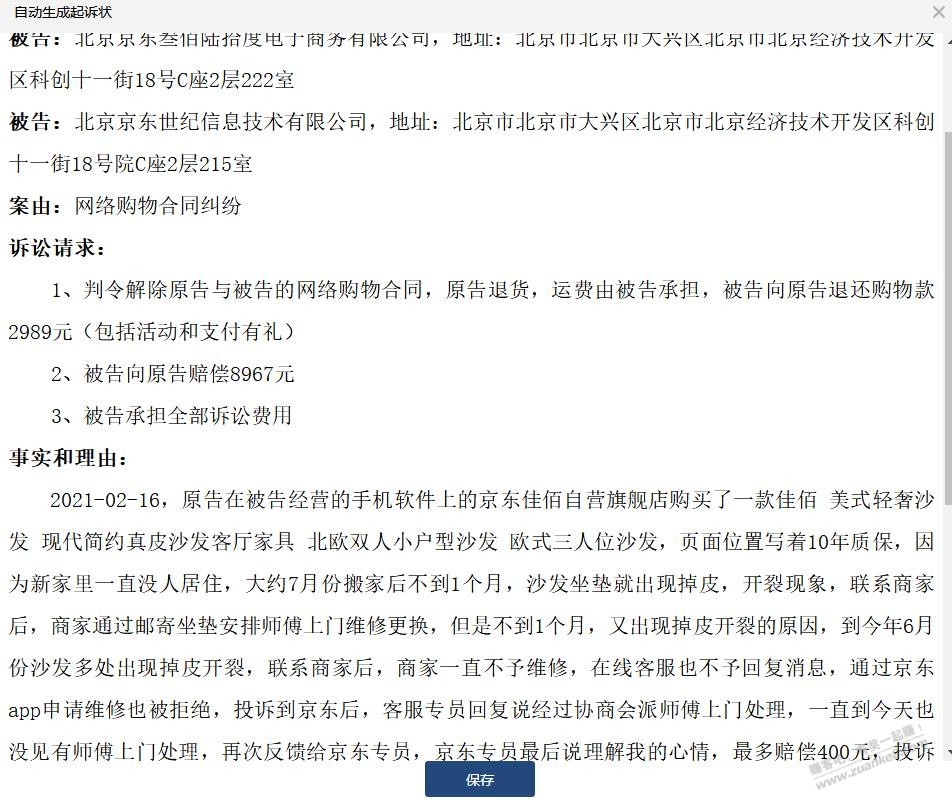和京东杠到底！已起诉！ - 0818团