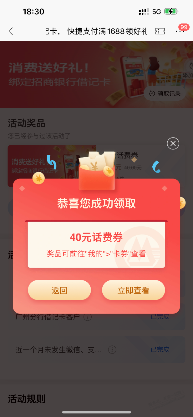 广州招商储蓄卡60话费大毛 - 0818团