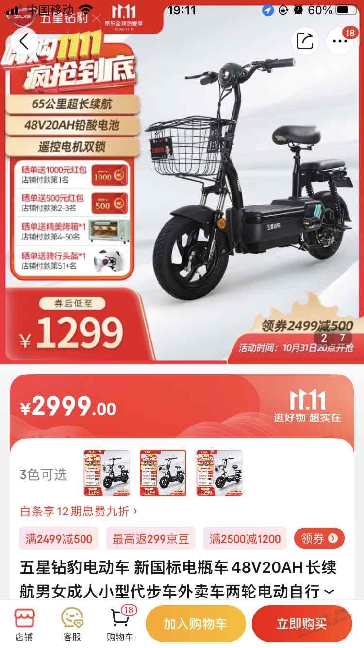 1299好价电动车又来了-惠小助(52huixz.com)