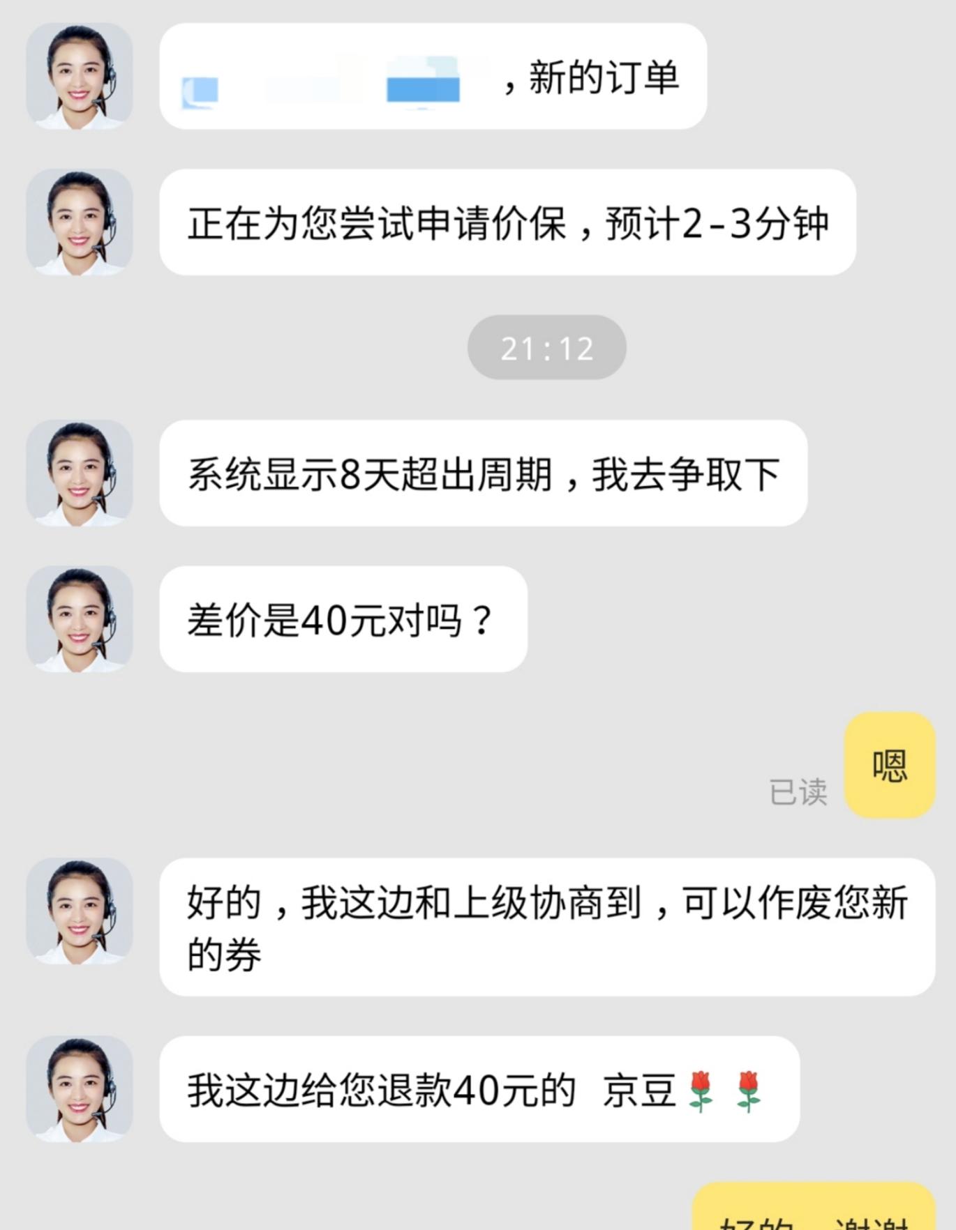 大家总说东哥保价坑，超7天，不同地址我都成功过，拿别人订单号没试过 - 0818团