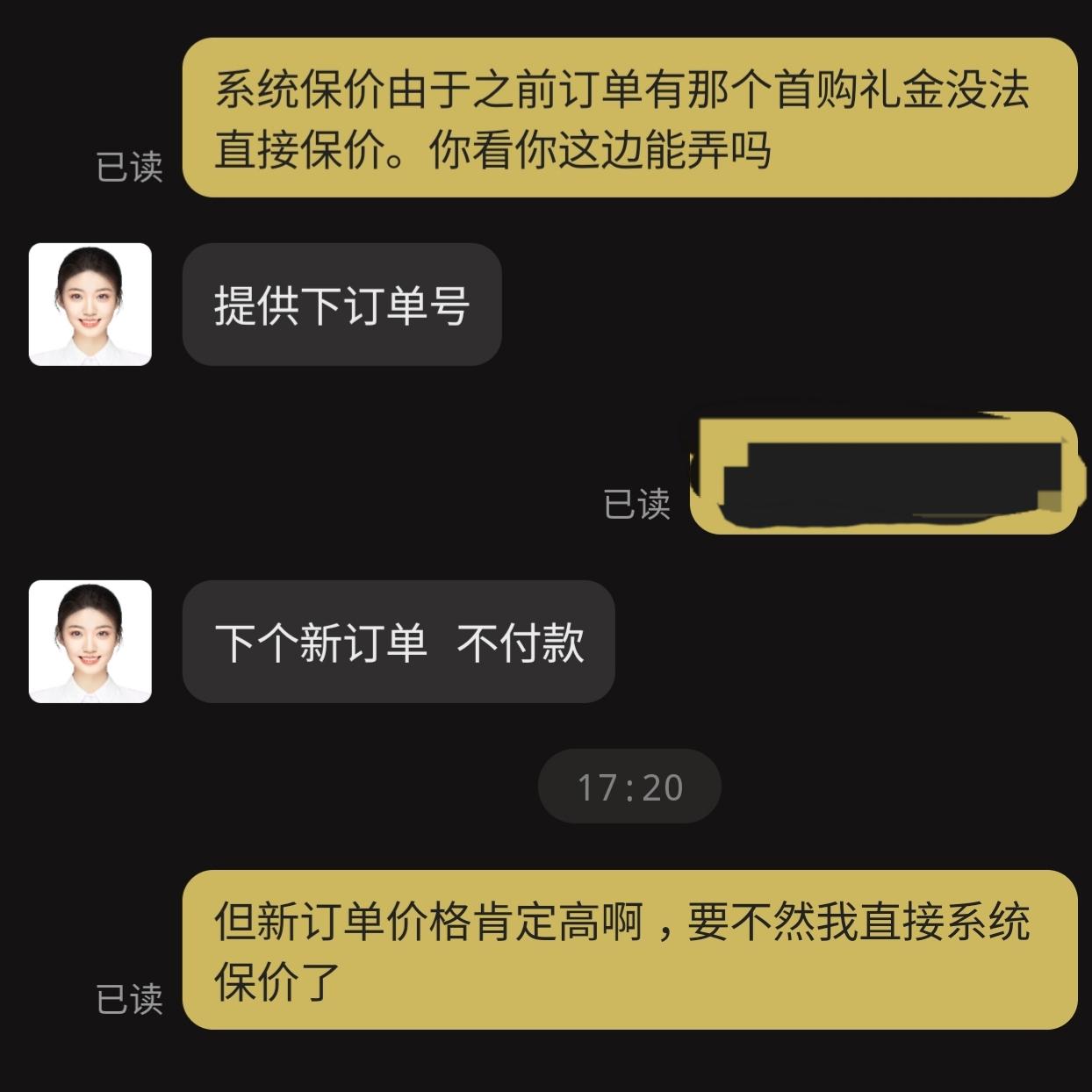 大家总说东哥保价坑，超7天，不同地址我都成功过，拿别人订单号没试过 - 0818团