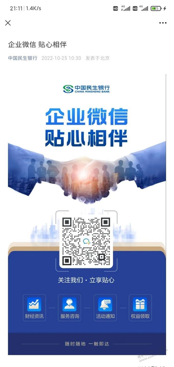 民生活动领取立减金-惠小助(52huixz.com)