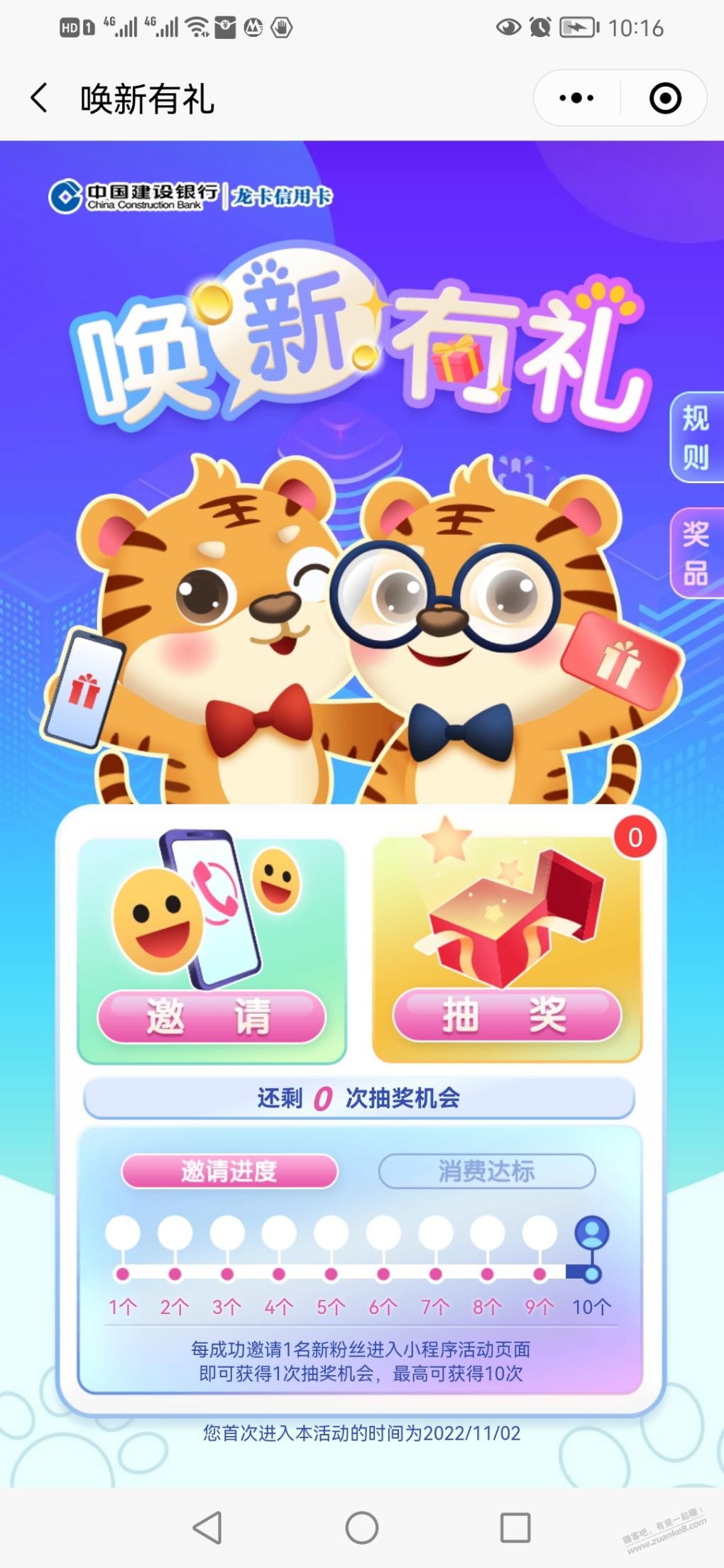 微信 龙卡小程序 还有水 - 0818团