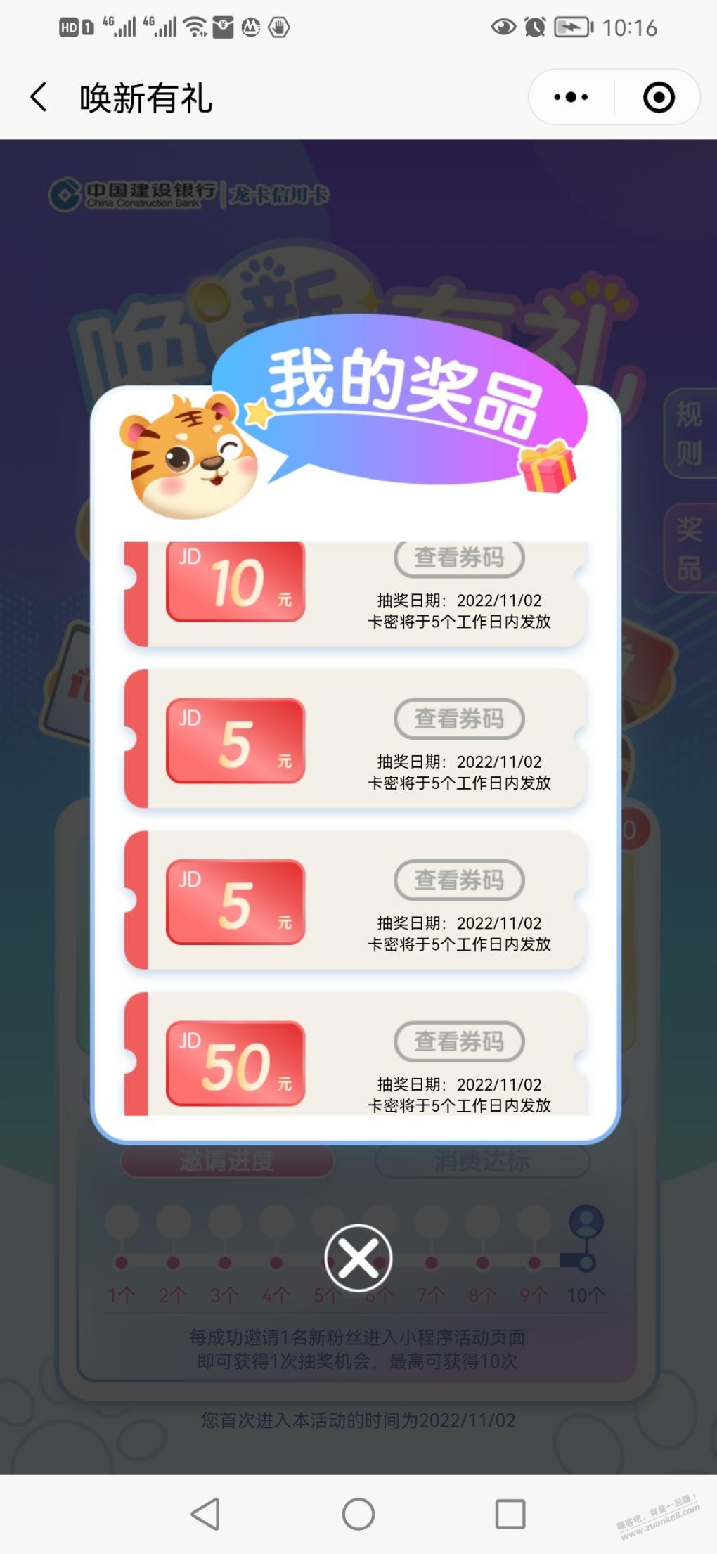 微信 龙卡小程序 还有水 - 0818团