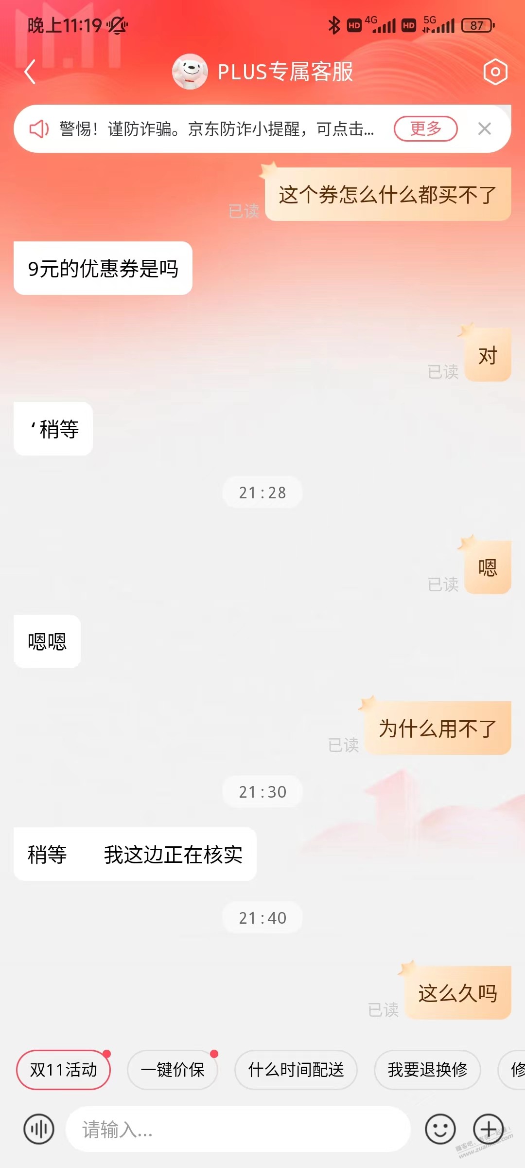 京东超市9.9券用不了客服说下单收货补差价 - 0818团