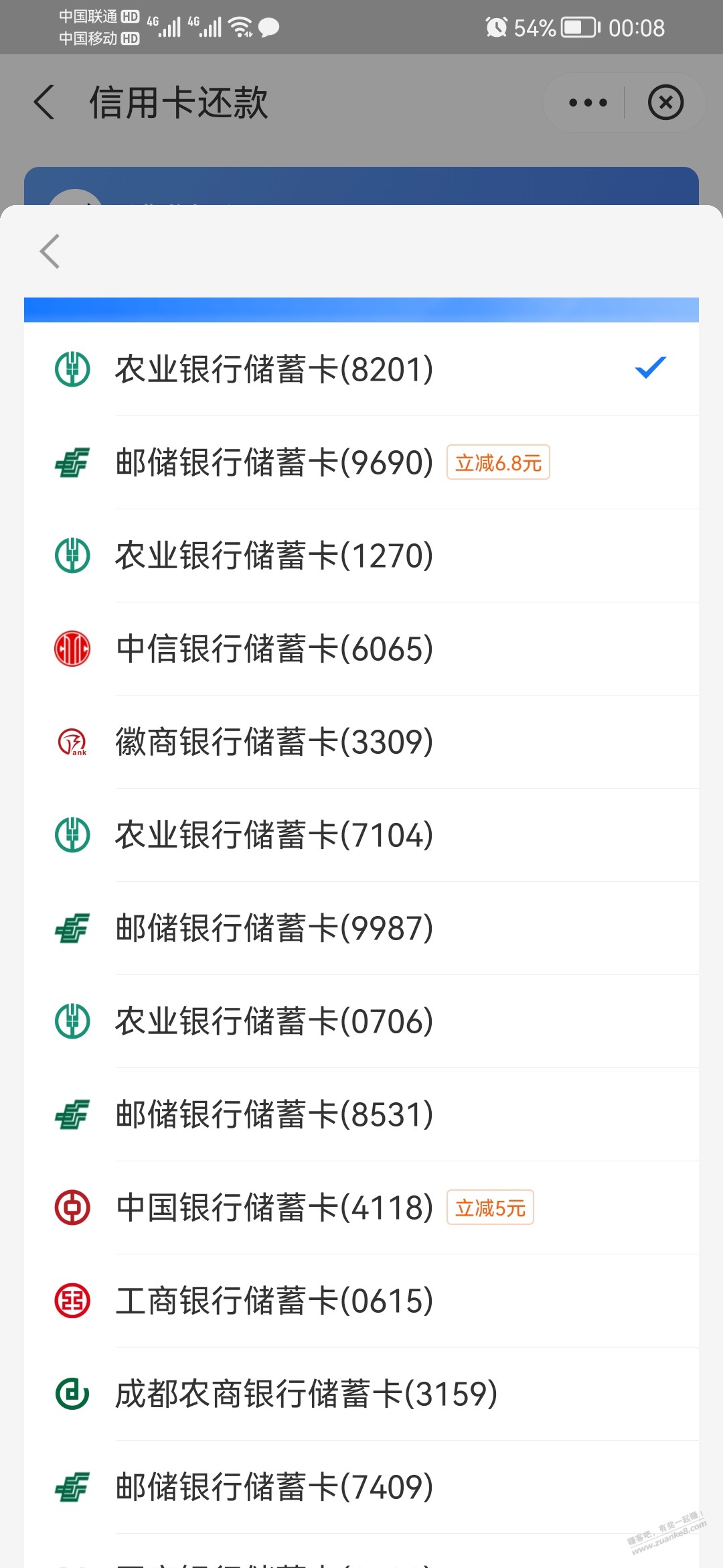 支付宝还款天津中行1000-5陕西邮储1000-6.8-惠小助(52huixz.com)