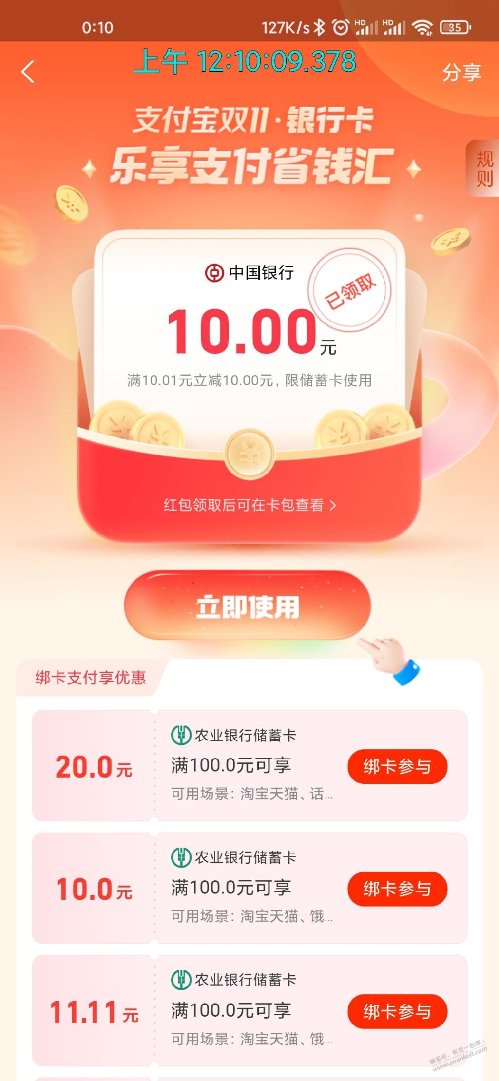 速度-支付宝中行10元毛-惠小助(52huixz.com)