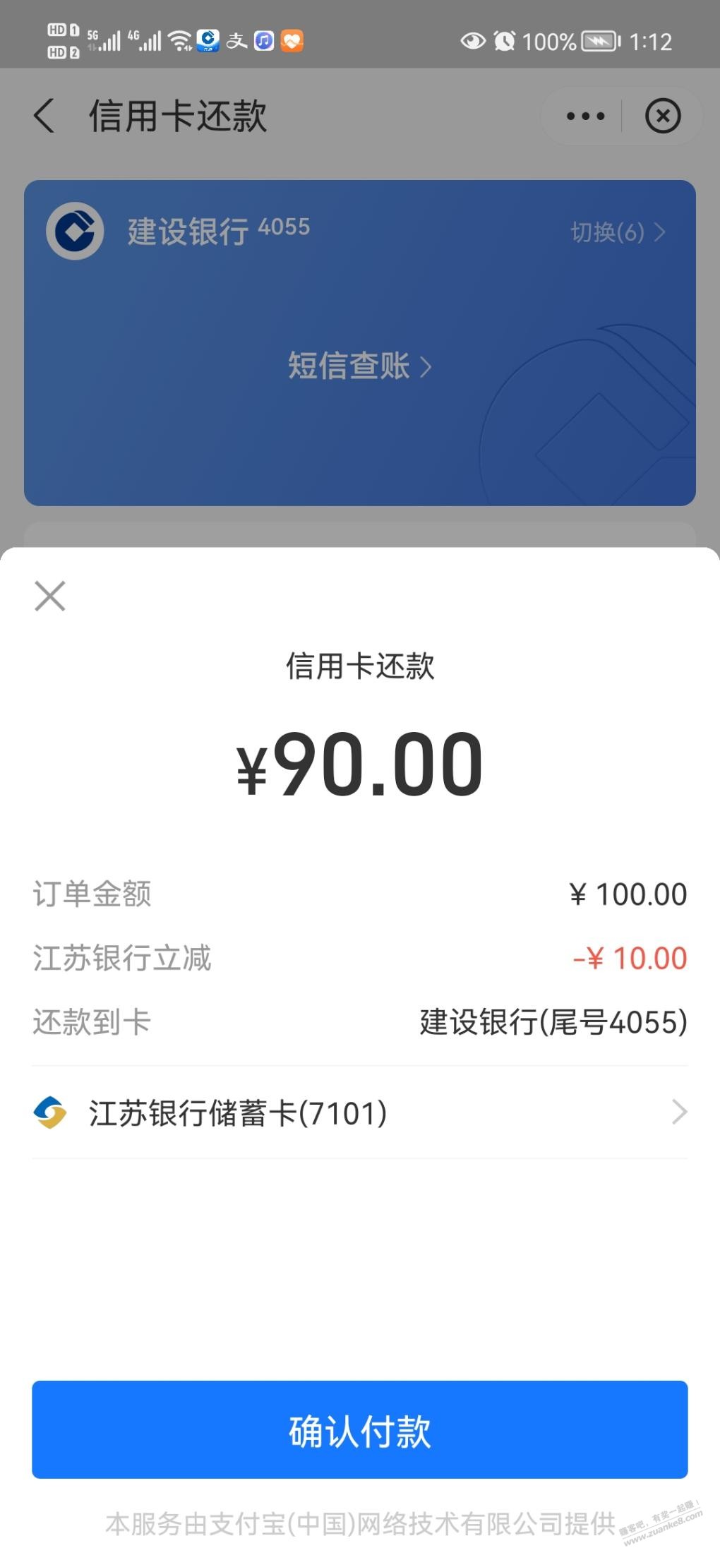 支付宝江苏银行储蓄卡还任何xing/用卡100-10-惠小助(52huixz.com)