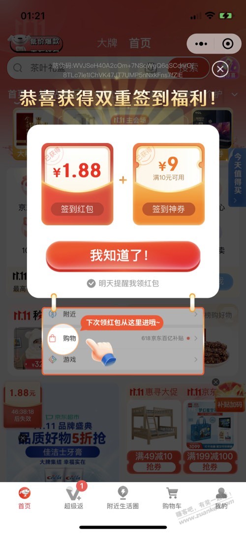 jd2.88红包 - 0818团