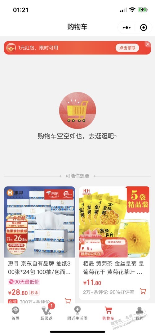 jd2.88红包 - 0818团
