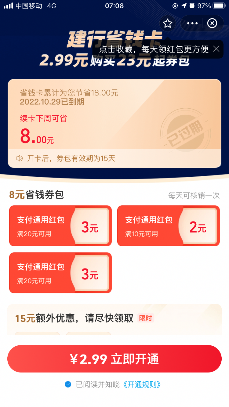 支付宝建行5元毛-惠小助(52huixz.com)