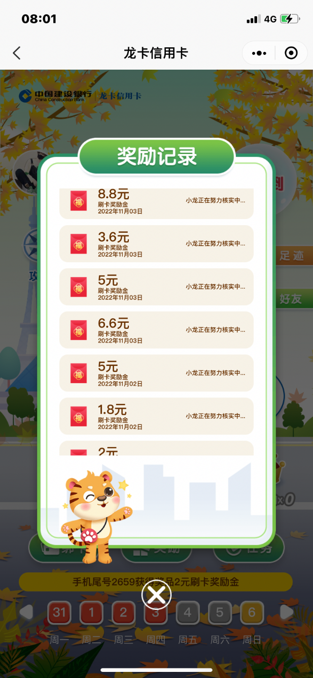 建行小程序大水 - 0818团