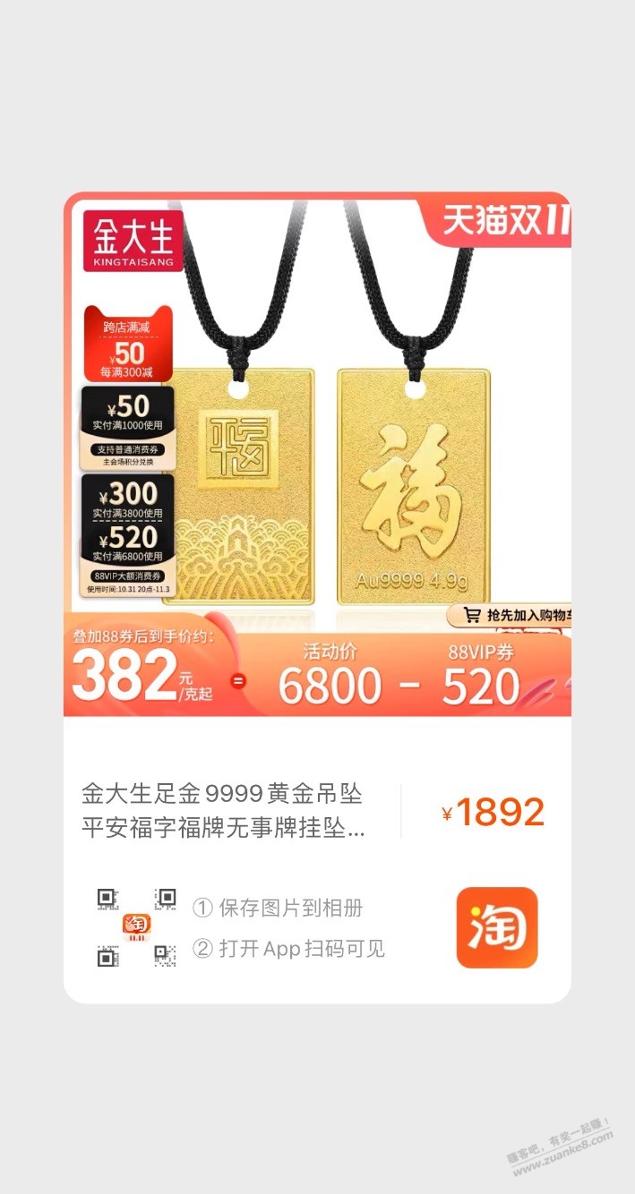 黄金到手377.3/g-但是要12月8日前发货-上不上看自己。-惠小助(52huixz.com)