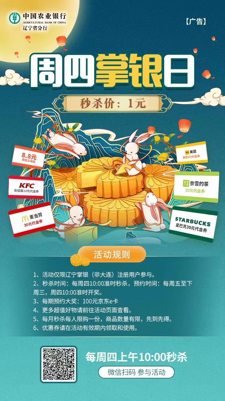 农行活动（签到及周四）限辽宁 - 0818团