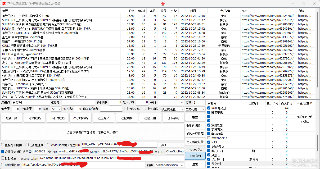 转帖吾爱：什么值得买张大妈 推送 监控 过滤 - 0818团