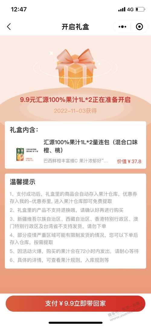 9.9两盒1升装的汇源果汁-惠小助(52huixz.com)