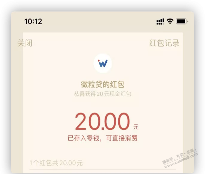 微信红包，20元大毛 - 0818团