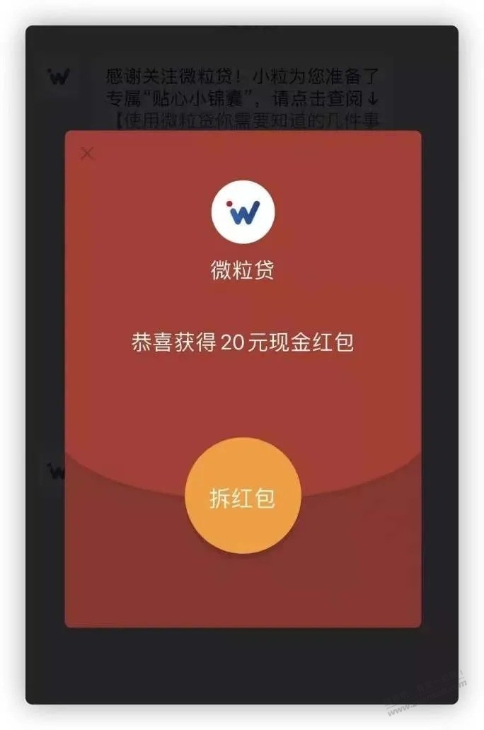 微信红包，20元大毛 - 0818团