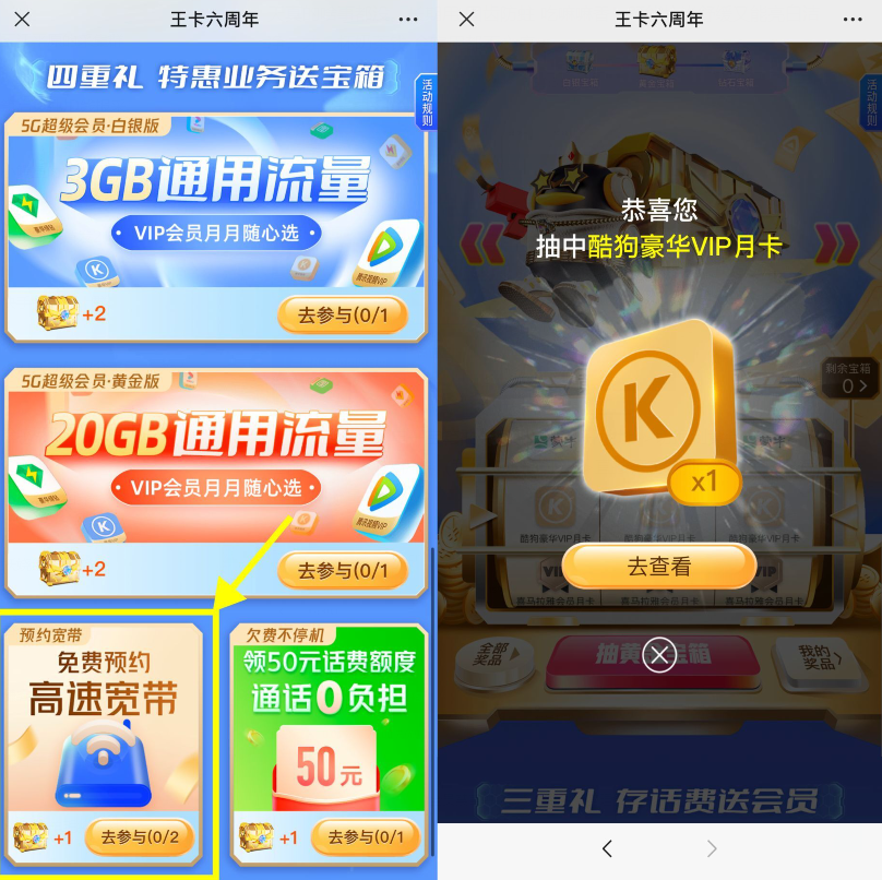 腾讯王卡六周年抽会员 - 0818团