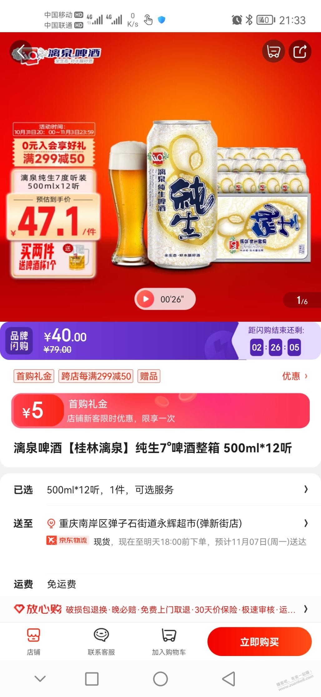 3块瓶纯生-惠小助(52huixz.com)