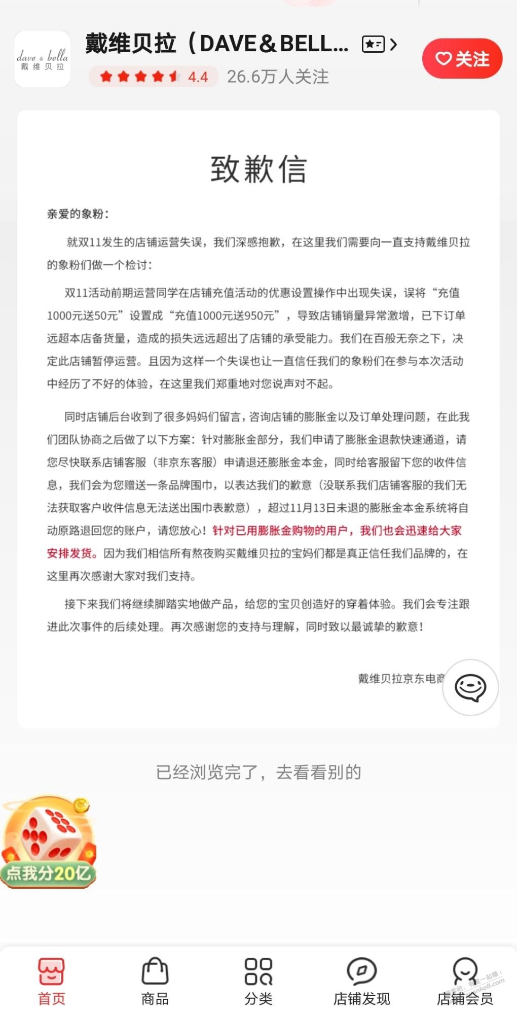 戴维贝拉的膨胀金店铺出公告了-惠小助(52huixz.com)