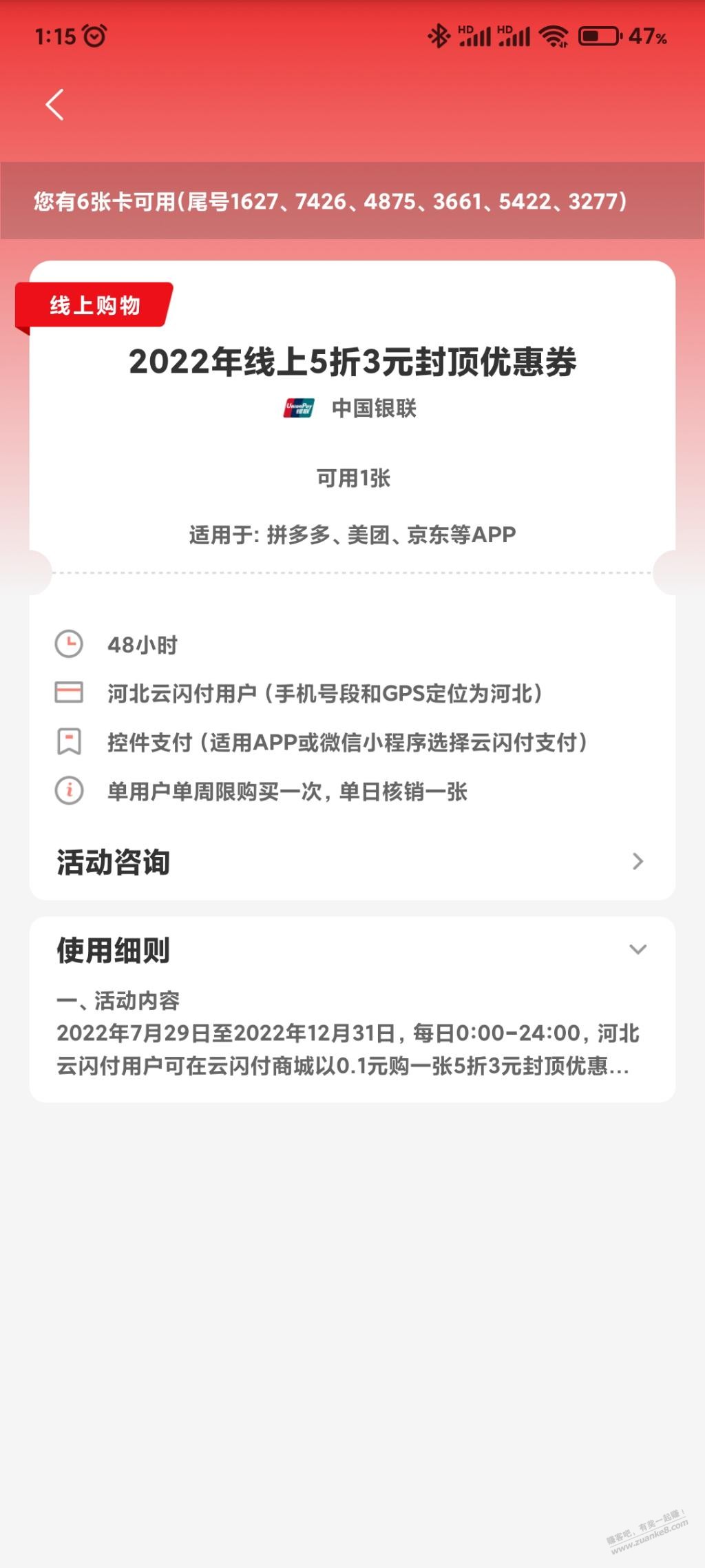 云闪付河北这个券咋用-惠小助(52huixz.com)