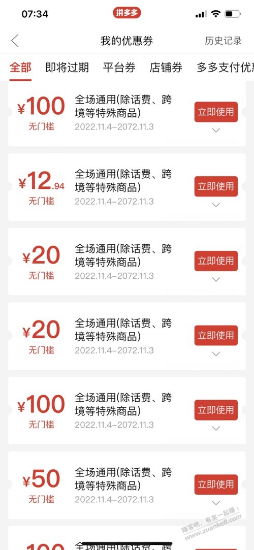 多多突然送了好多无门槛优惠券 - 0818团