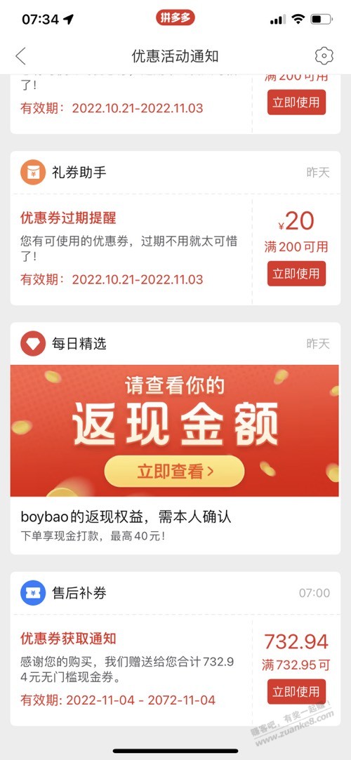 多多突然送了好多无门槛优惠券 - 0818团