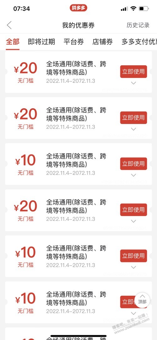 多多突然送了好多无门槛优惠券 - 0818团