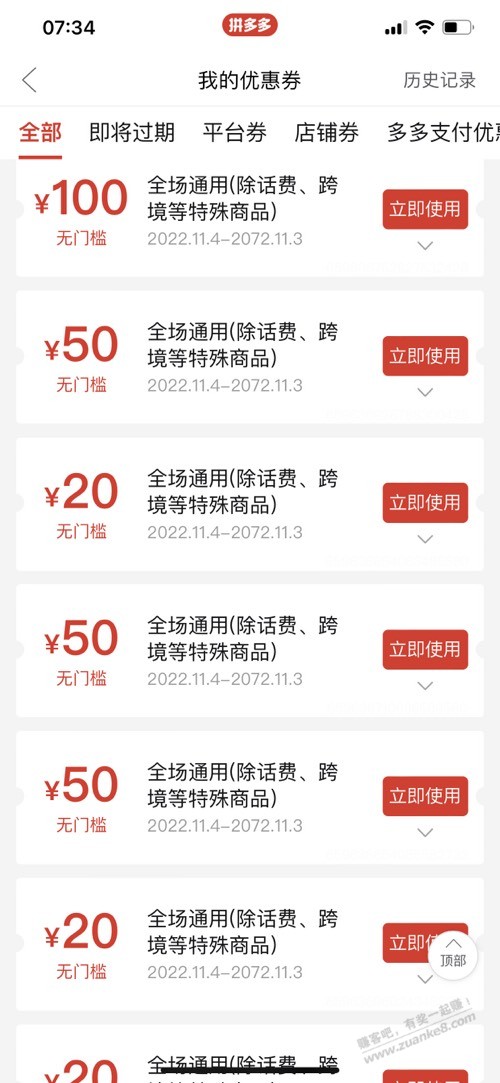 多多突然送了好多无门槛优惠券 - 0818团