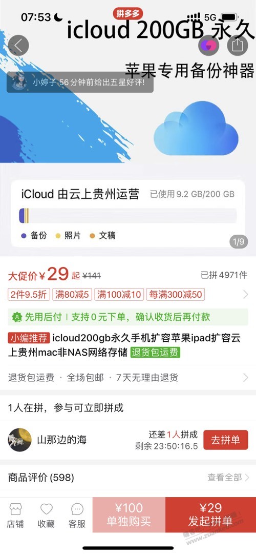 苹果200g永久云盘，这是什么套路 - 0818团