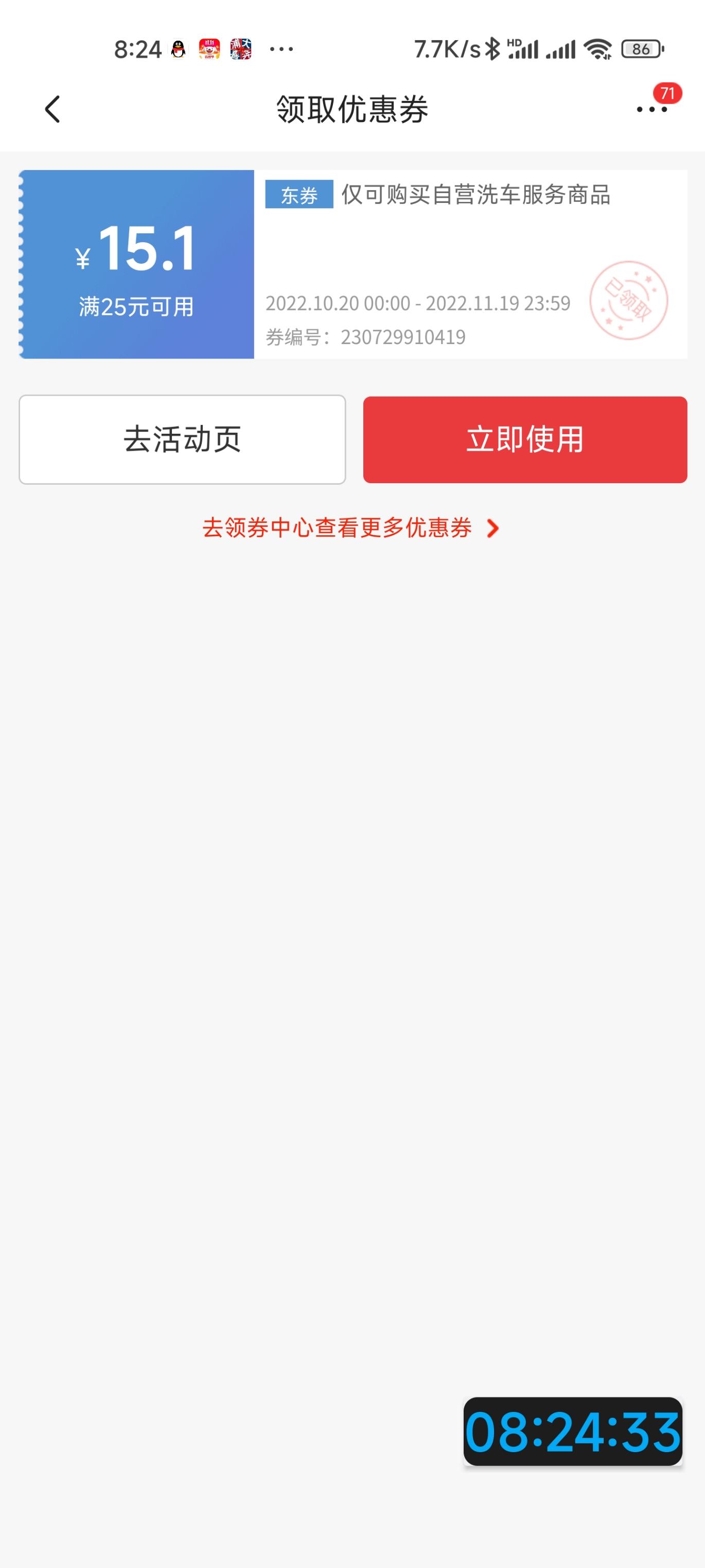 速度!京东plus会员洗车还可以领!-惠小助(52huixz.com)