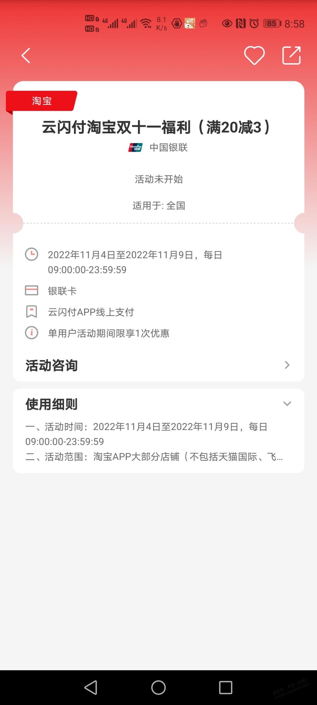 淘宝云闪付20-3支付立减11月4-9-惠小助(52huixz.com)