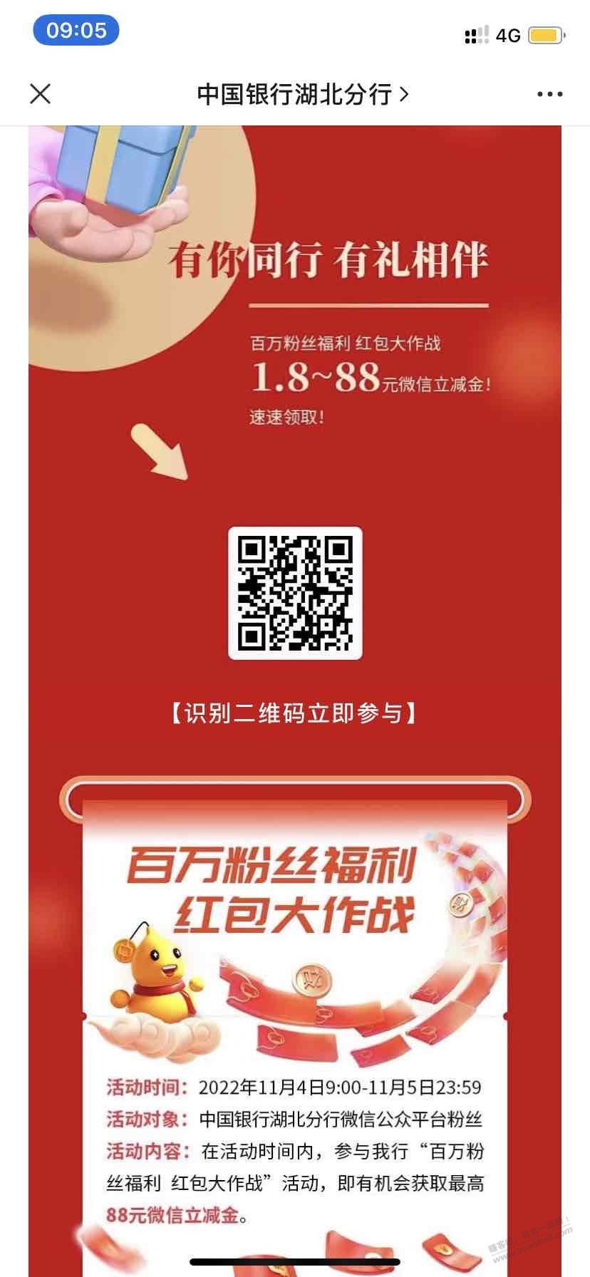 湖北工行扫码玩游戏领立减金 - 0818团