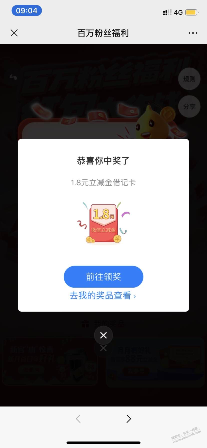 湖北工行扫码玩游戏领立减金 - 0818团