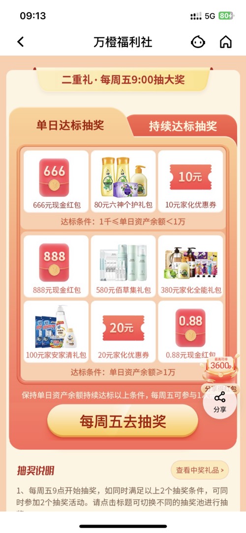 平安每周五抽奖 - 0818团