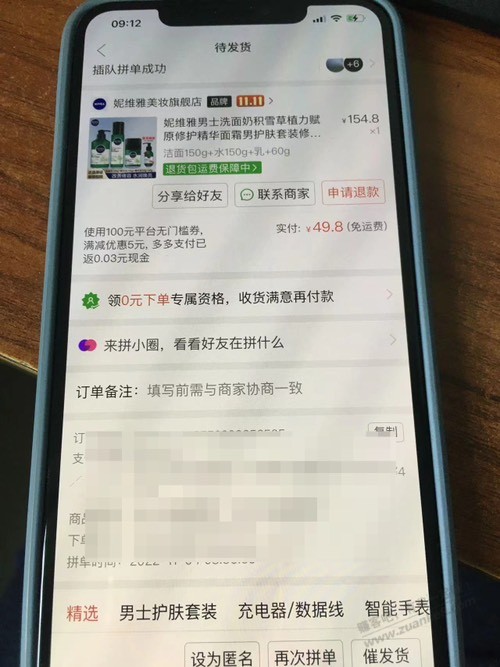好东西就要分享，男士专用护肤套装，效果真的很不错 - 0818团