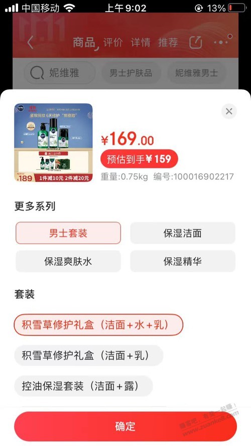 好东西就要分享，男士专用护肤套装，效果真的很不错 - 0818团