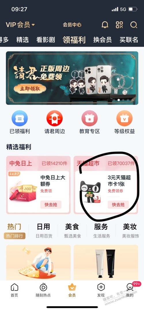 爱奇艺会员领天猫超市卡3元-惠小助(52huixz.com)