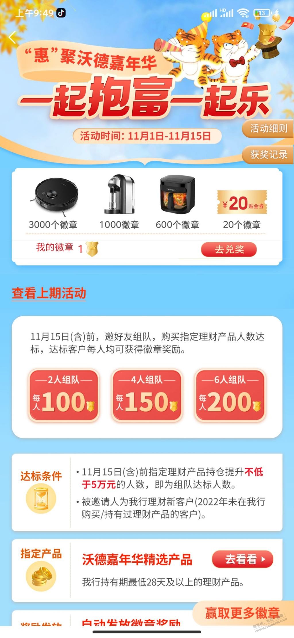 交行组队存5万理财一个月 得近400奖励加利息-惠小助(52huixz.com)