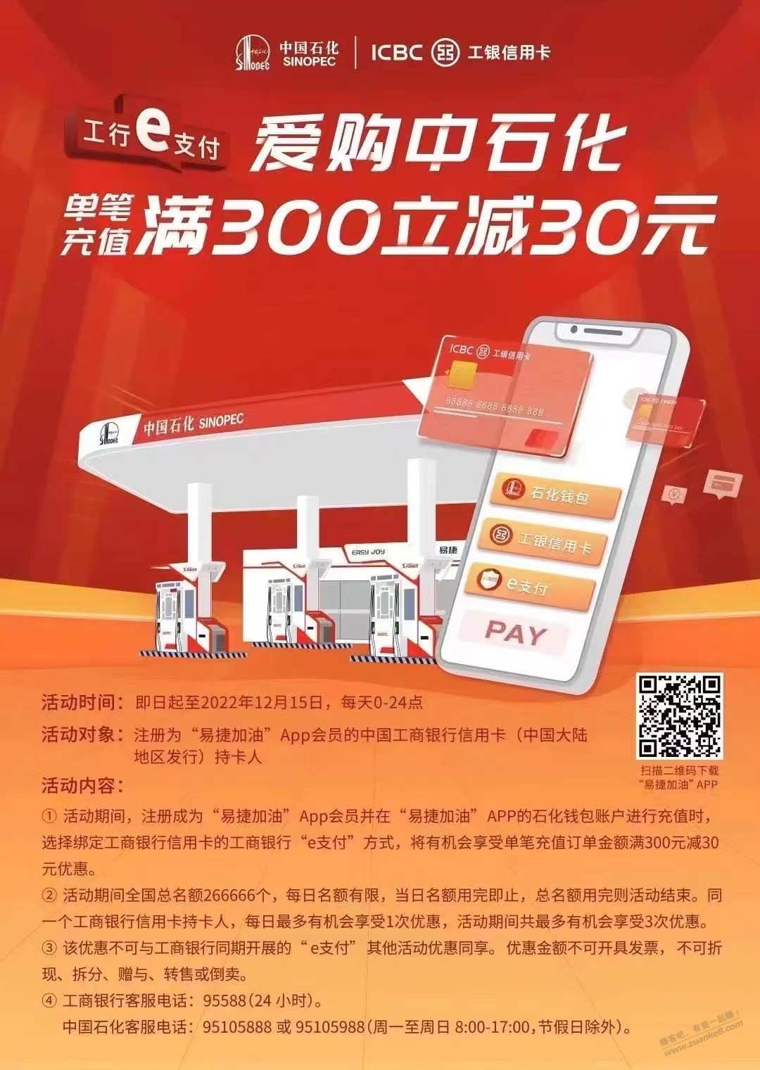 石化-工银e支付300-30-惠小助(52huixz.com)